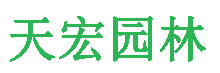 北京天宏園林綠化工程草莓视频下载黄-草莓视频免费下载观看-草莓视频app下载黄-草莓视频破解版下载